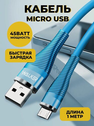 Изображение товара Кабель USB-Micro с быстрым зарядом, C735, 3.1А, 1 м, 18 Вт, силиконовая оплетка, кабель, шнур usb для телефона, голубой