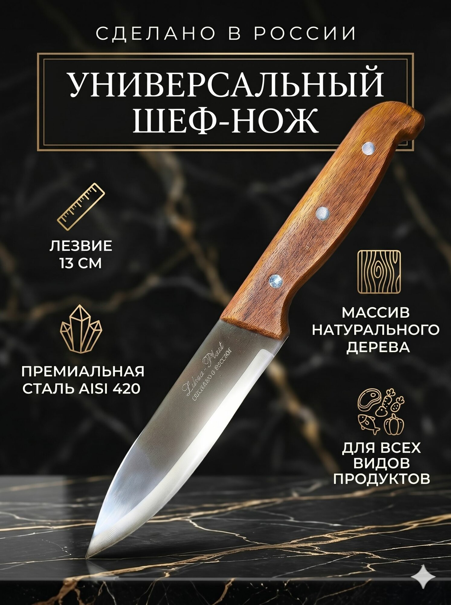 Нож кухонный универсальный размером 25 см