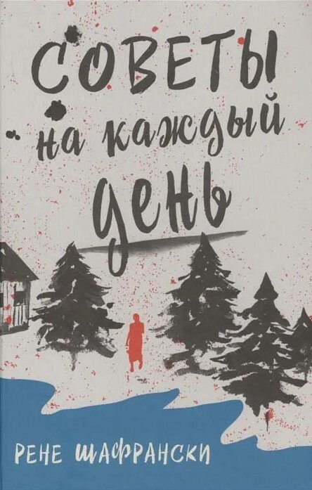 Советы на каждый день