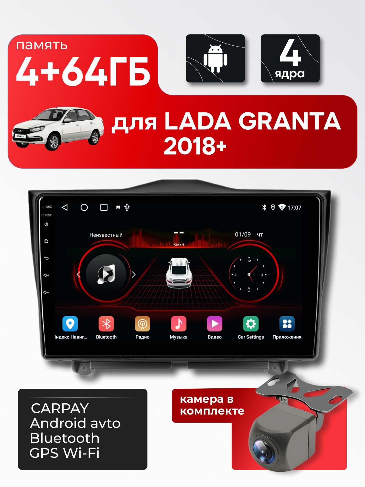 Магнитола Лада Гранта ФЛ, магнитола для Lada Granta FL + Переходная рамка, Андроид 4/64GB, DSP, Wi-Fi, CarPlay