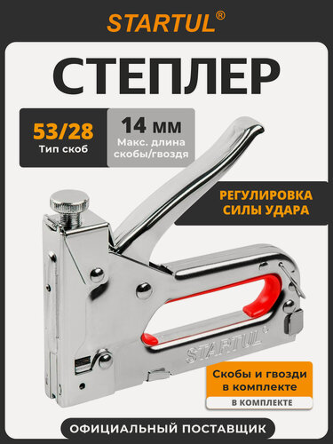Изображение товара Строительный степлер STARTUL Profi ST4506, рычажный, серебристый, металлический, 10 мм