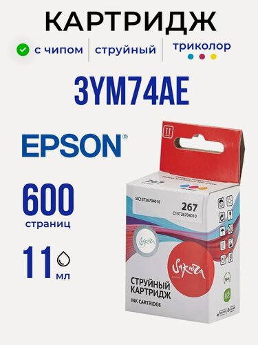 Изображение товара Картридж 3YM74AE (№653 Tri-colour) для принтера и МФУ HP, струйный, триколор, 11 мл, 600 страниц, Sakura