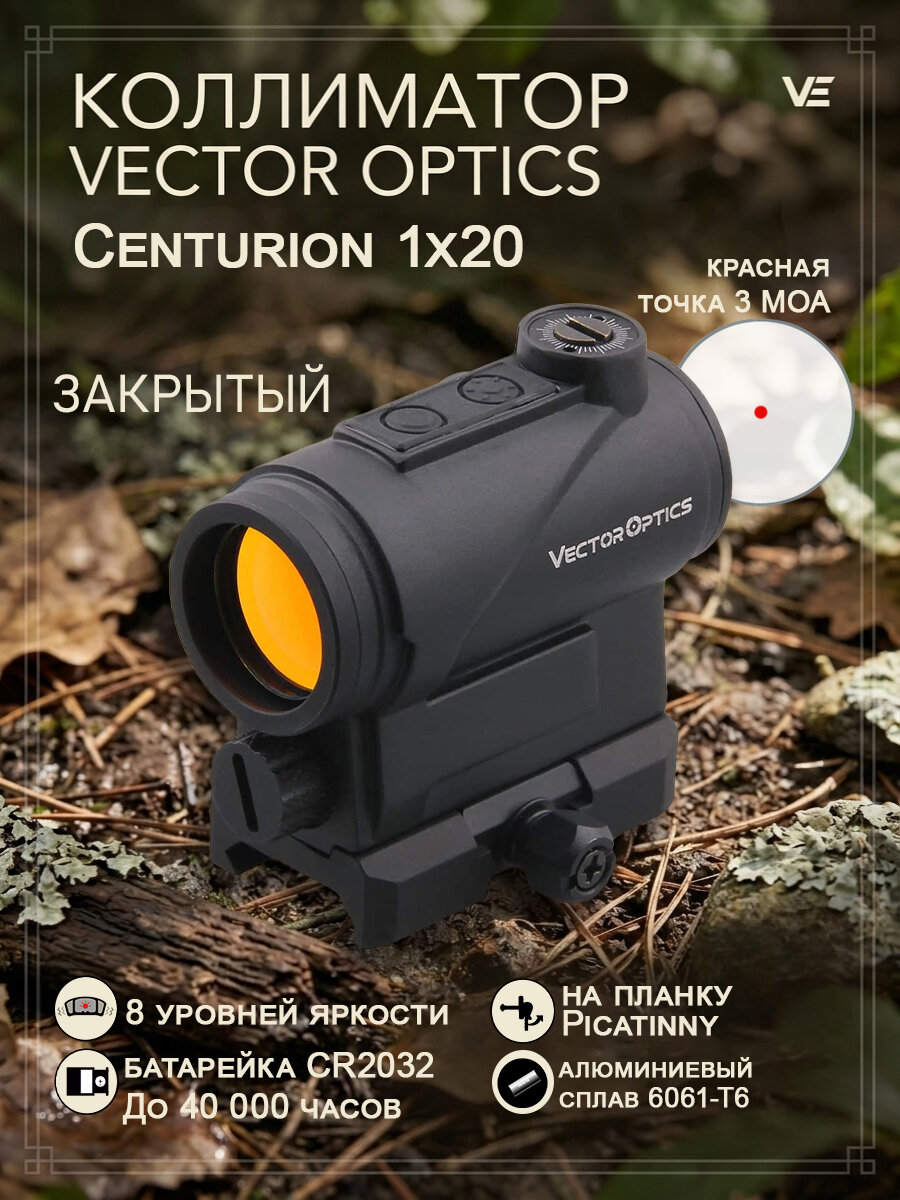 Коллиматор Vector Optics Centurion 1x20 3MOA, крепление на Weaver