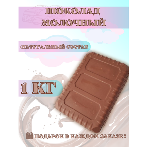 фото Шоколад кондитерский