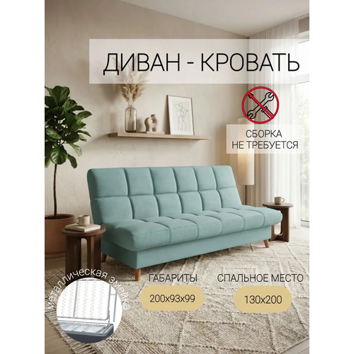 фото Стефан плюс бирюзовый, 130х200, диван-кровать с пружинной змейкой, с ящиком для белья, механизм клик-кляк, мф люкс люкс-форма