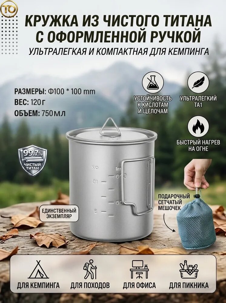 Кружка из чистого титана TA1 со складной ручкой, подходит для использования на открытом воздухе и в повседневной жизни.