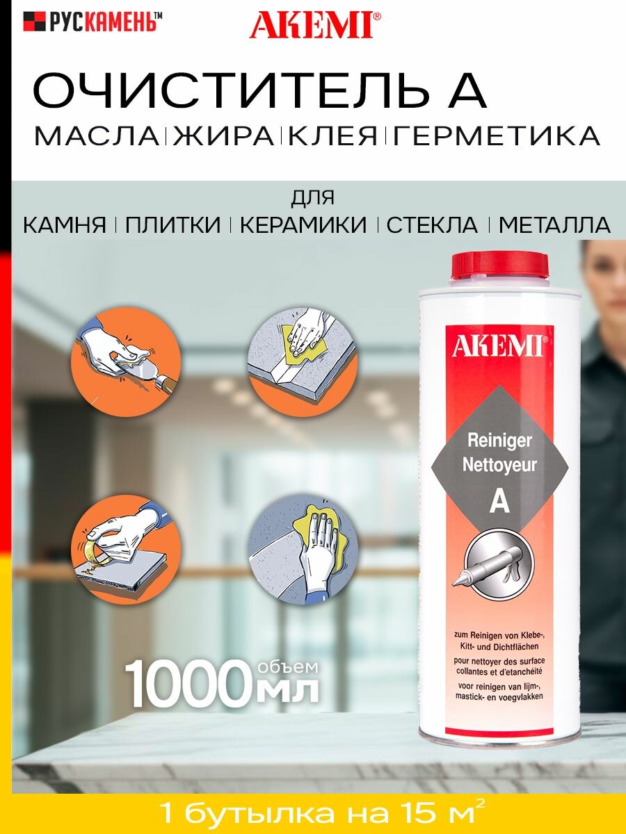 Akemi(Акеми) очиститель A от жира, масляных пятен, не засохшего клея и уплотнительных масс 1 л.
