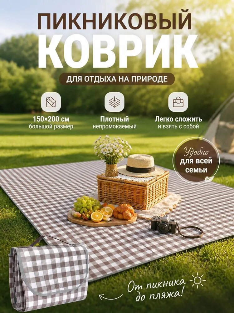 Плед жаккардовый, для пикника , Нетканое полотно, 150 см х 200 см