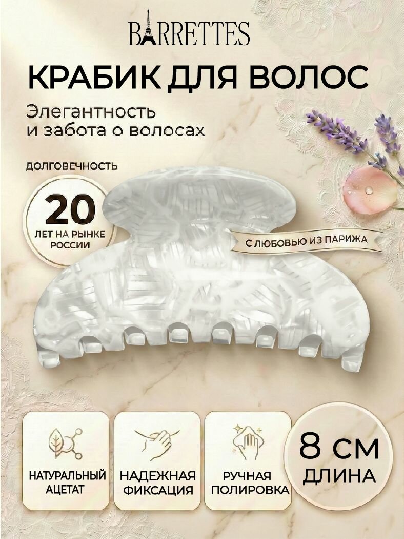 Крабик для волос Barrettes Франци