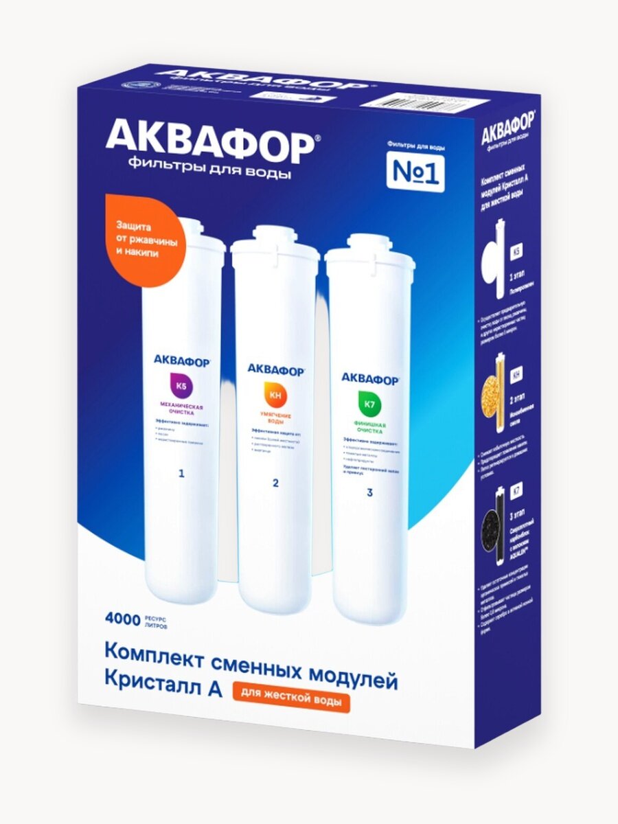 Комплект сменных модулей Аквафор Кристалл К5-КН-К7, 211950, для очистки жесткой воды, белый, 3шт