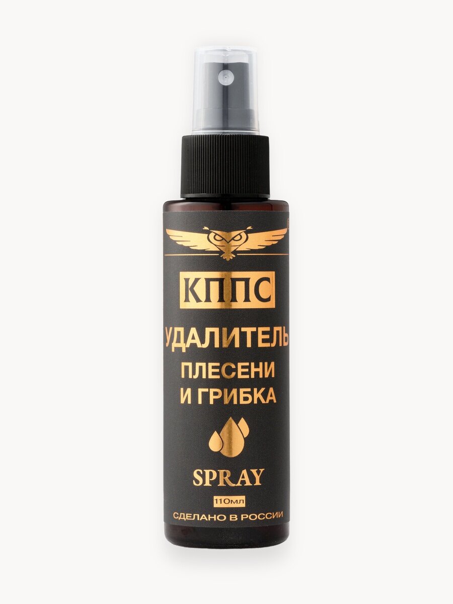 Антиплесень/Удалитель плесени и грибка кппс SPRAY 110 мл/для ванной, плитки, стиральных машин, стен, пола, резиновых уплотнителей