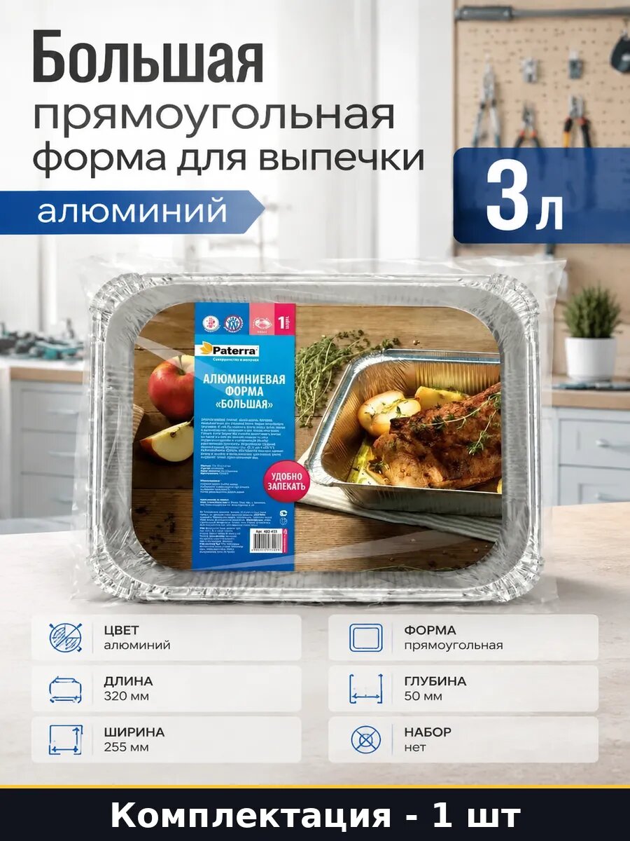 Большая прямоугольная форма для выпечки 3 л алюминий