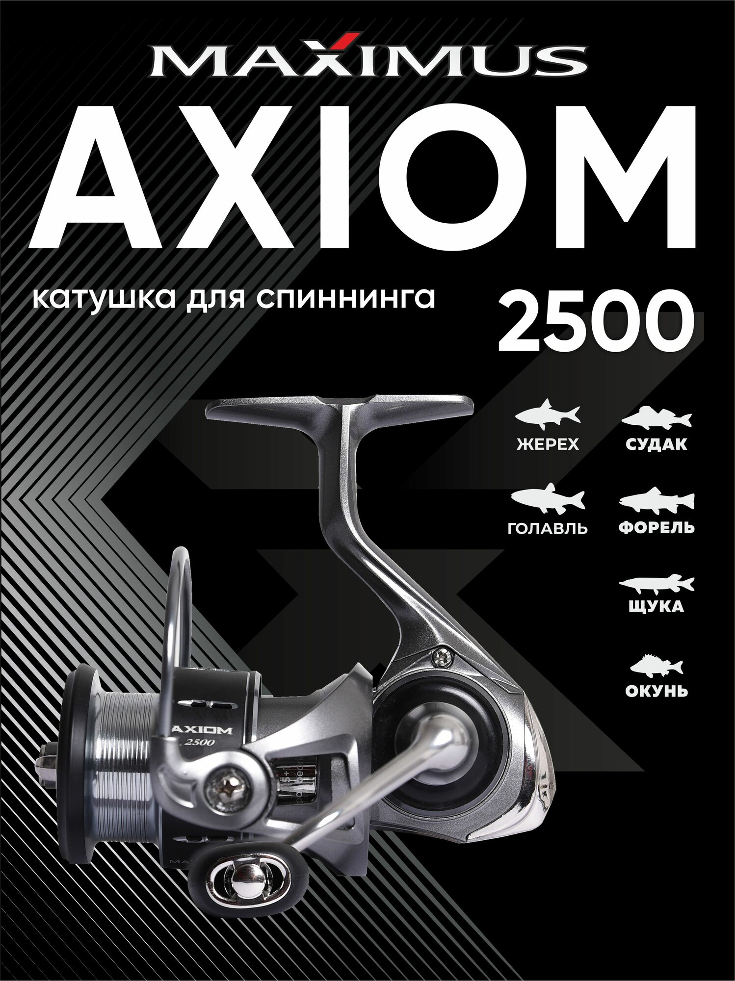Катушка спиннинговая Maximus Axiom 2500 (5+1 подшипник). Универсальная катушка для твичинга и джига. Мгновенный стопор обратного хода. Антиреверс. Фрикцион 8кг.