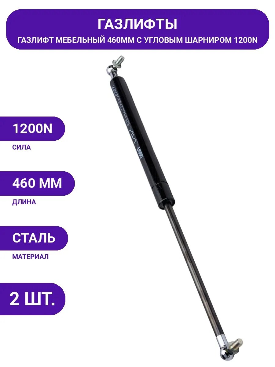 Черный мебельный газлифт 460 мм 1200n комплект, стальной подъемный механизм для мебели, газовый амортизатор для шкафа