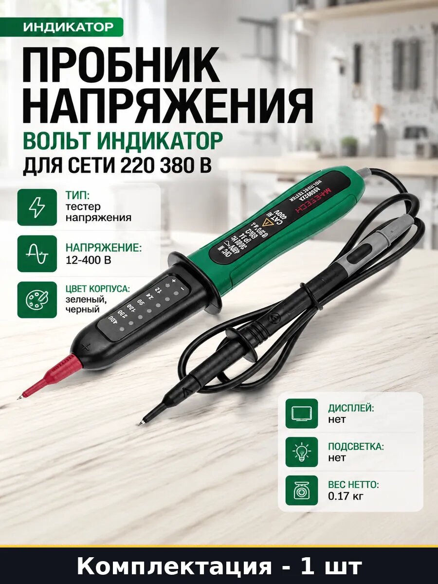 Пробник напряжения вольт индикатор для сети 220 380 в