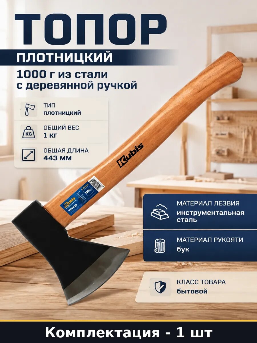 Топор плотницкий 1000 г из стали с деревянной ручкой