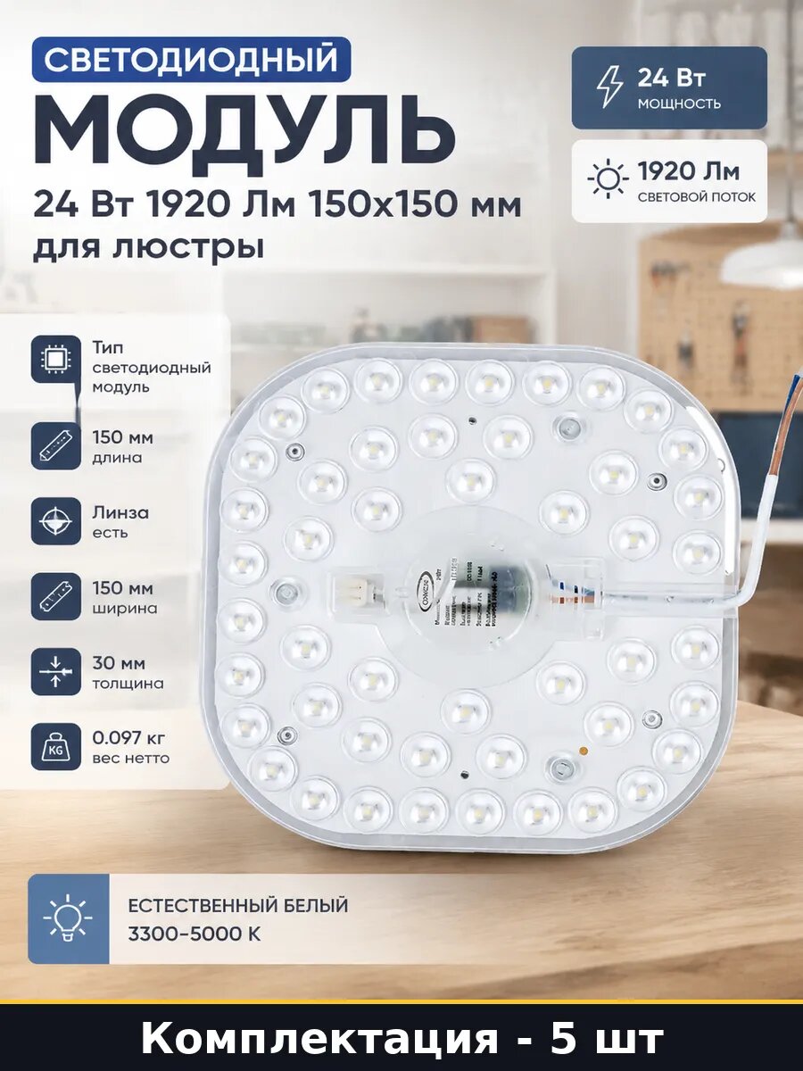 Светодиодная плата 150х150 мм 24W 4000K квадратная 5 шт