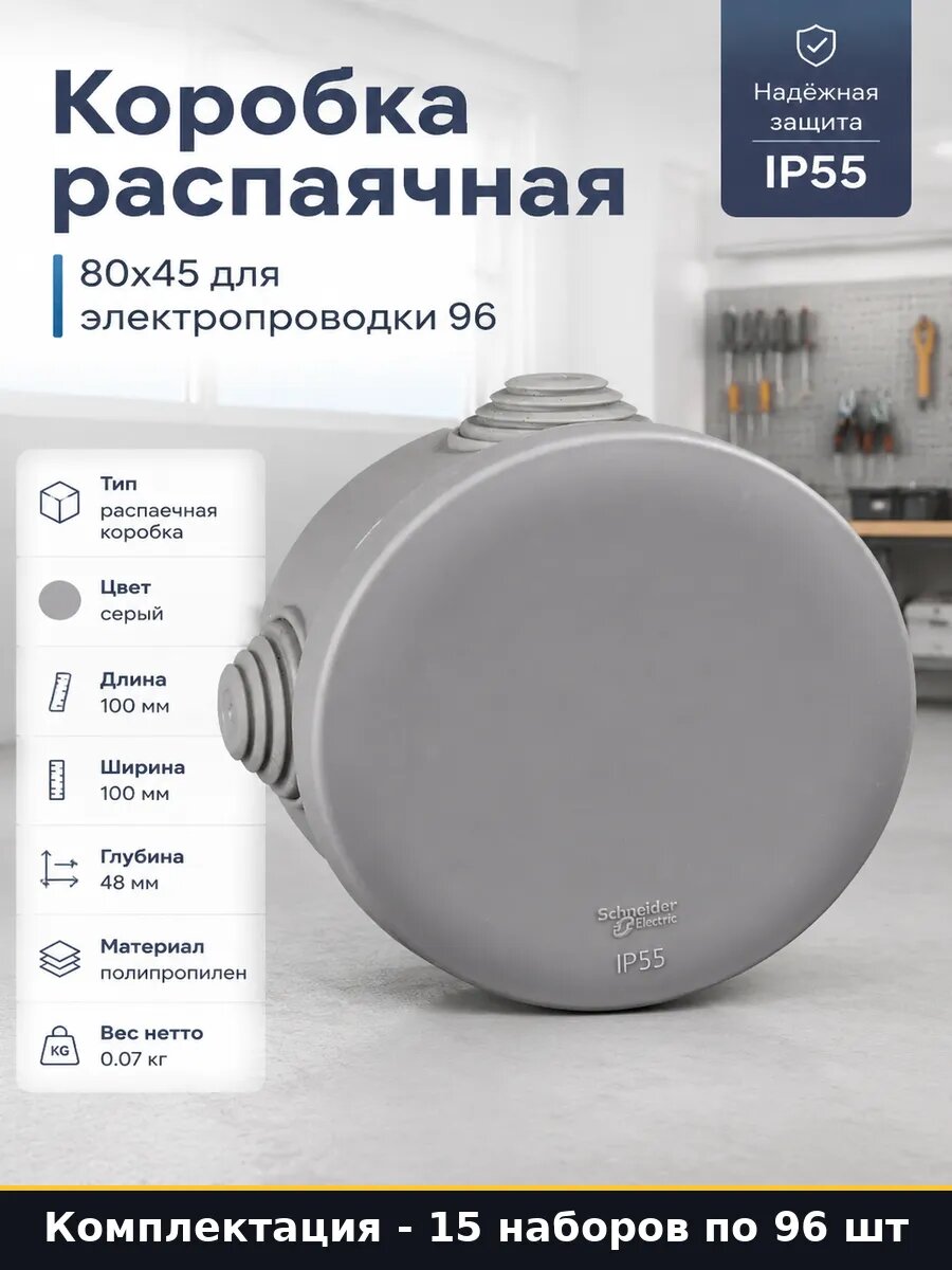 Распределительная коробка открытой установки 80x45 15 штук