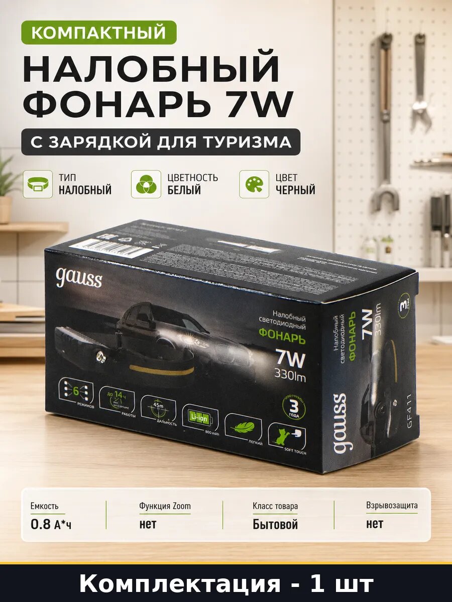 Компактный налобный фонарь 7W с зарядкой для туризма