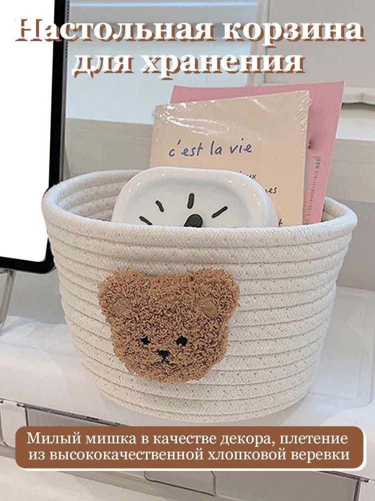 Корзина для хранения с мордочкой мишки, плетеная, бежевая, 15х12 см