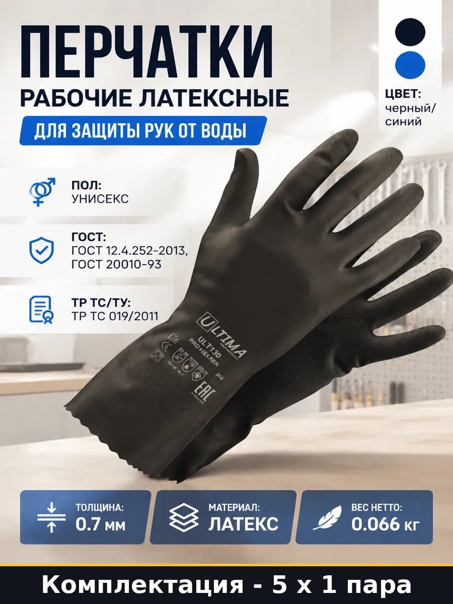Перчатки латексные для воды и растворов нетоксичных веществ
