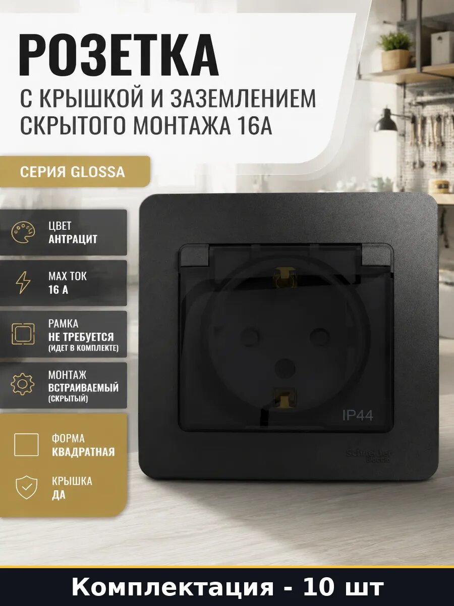 Розетка электрическая с защитой от влаги пыли 16А 10 штук