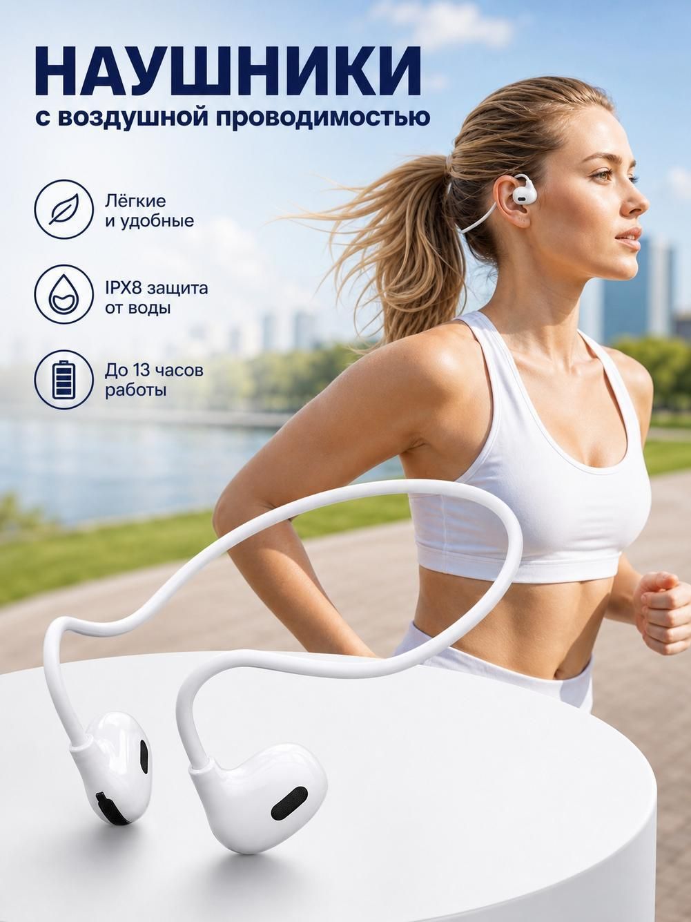 Наушники беспроводные спортивные с костной проводимостью, подходящие для любителей бега.
