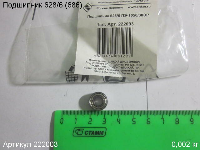 Подшипник 628/6 (686) ПЭ-1050/30ЭР