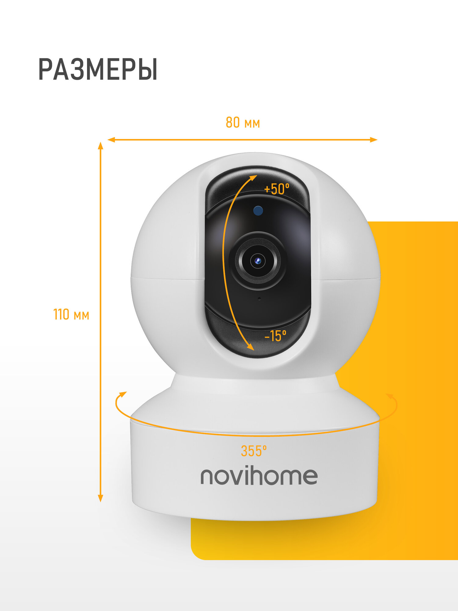 Камера видеонаблюдения для дома NOVIHOME SNOWBALL — фото 1