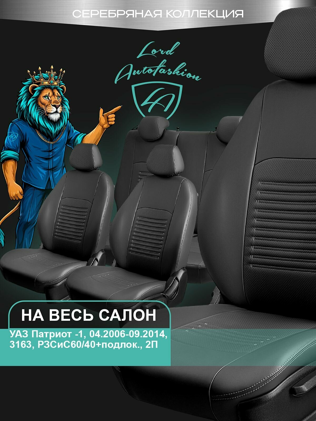Авточехлы & Чехлы для автомобильных сидений модельные для УАЗ Патриот, 04.2006-09.2014, 3163, экокожа серые Турин СТ