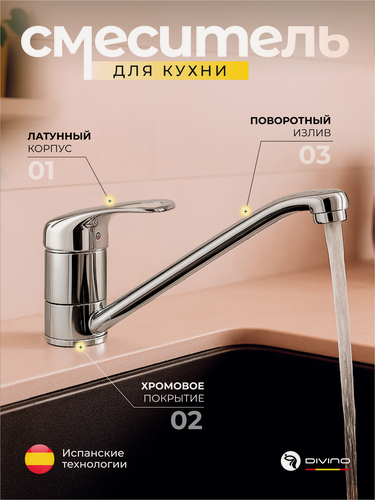 Изображение товара Смеситель DIVINO LUX DIO2023A03 3010, для раковины, латунь, хром