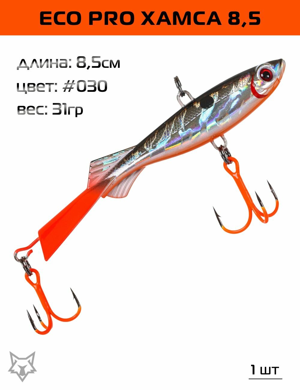 Балансир Eco Pro Хамса 8,5см. #31г. #030