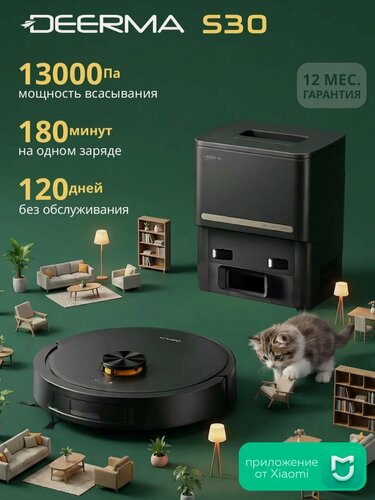 Изображение товара Робот-пылесос Deerma "S30", лазерный дальномер, сухая и влажная уборка