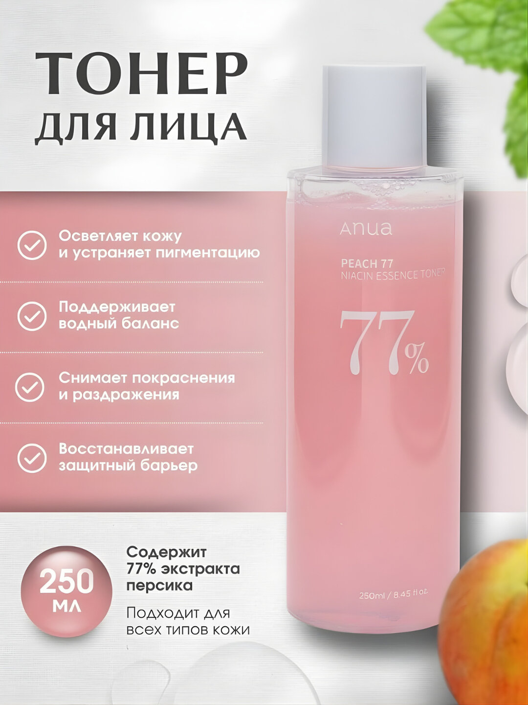 Тонер ANUA Glow & Soothing Toner, 70%-77%