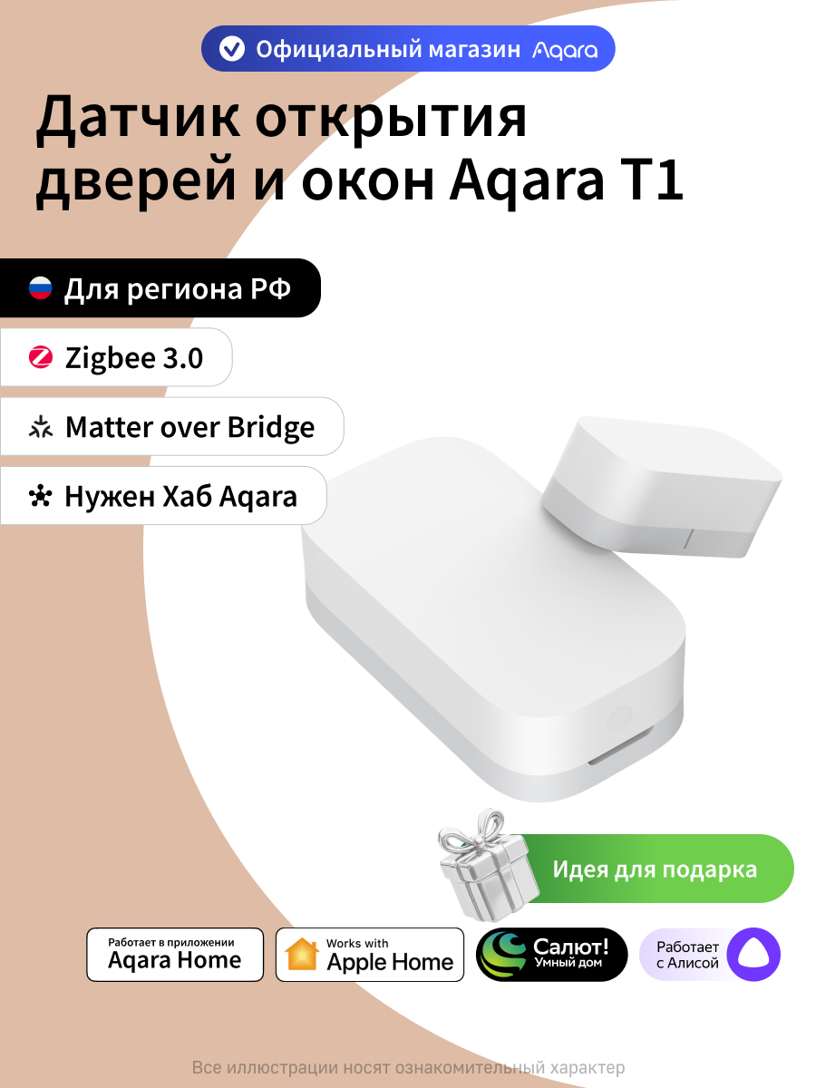 Умный датчик открытия дверей и окон Aqara Т1 DW-S03D, Zigbee 3.0