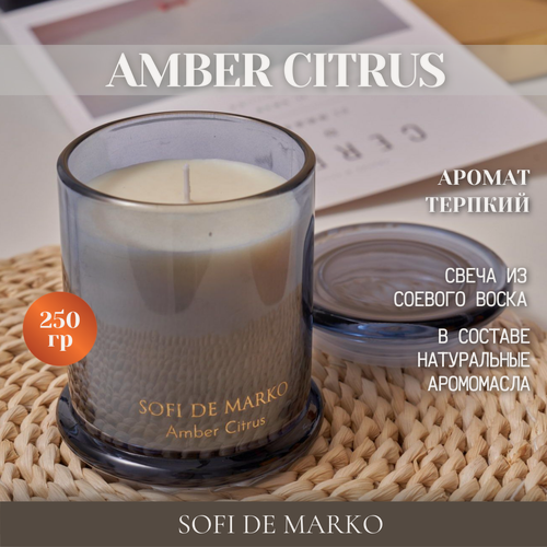 Изображение товара Свеча Ароматическая Sofi de Marko Amber Citrus (250гр) Аромат терпкий: кашмеран, амбра, специи, цитрус, яблоневый цвет