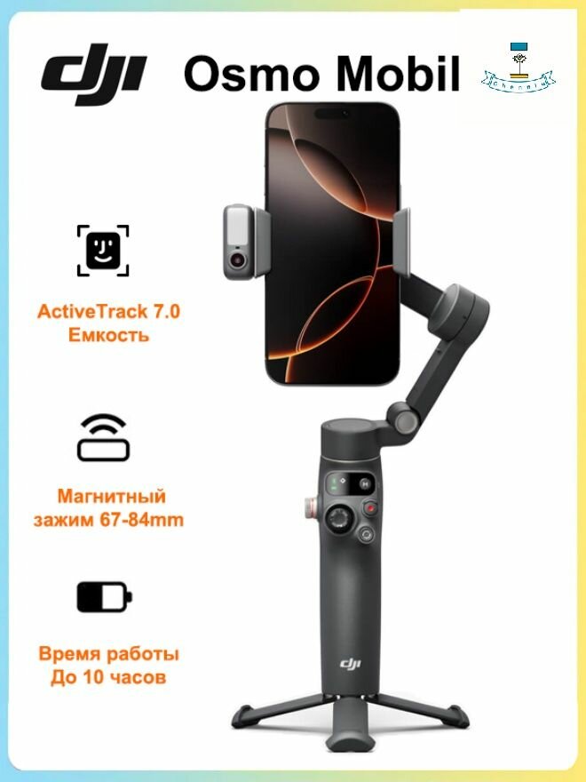 Стабилизатор для смартфона DJI Osmo Mobile 8 ActiveTrack 7.0, Белый