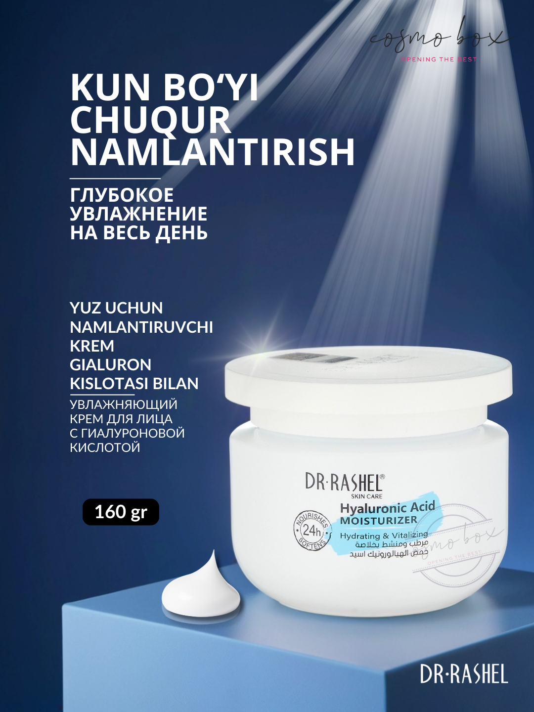 Увлажняющий крем Dr.Rashel Hyaluronic Acid, для всех типов кожи, для лица, 160 г