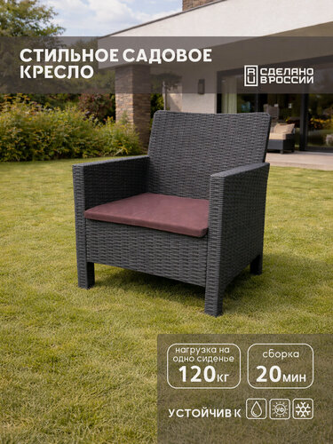 Изображение товара Кресло для балкона и лоджии, пластиковое, под ротанг, серое, с подушкой