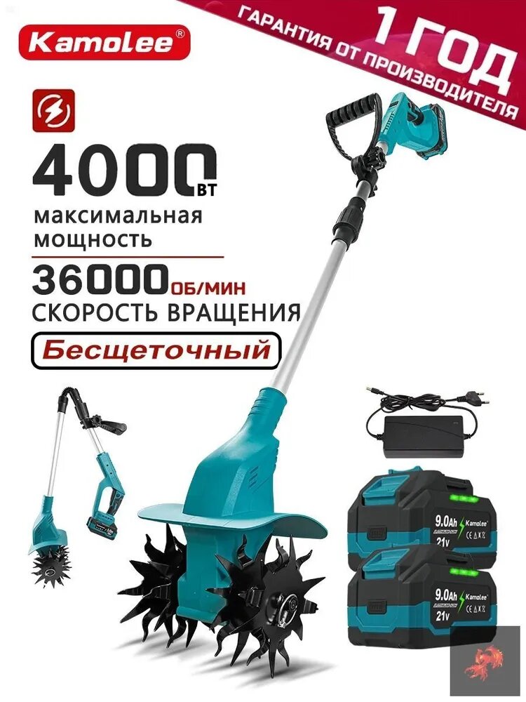 Электрическая тяпка Kamolee для сада, 4000Вт, 36000 об/мин, ширина обработки 20 см, с аккумулятором