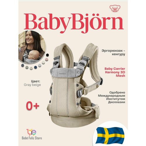 фото Эргорюкзак - кенгуру babybjorn baby carrier harmony 3d mesh