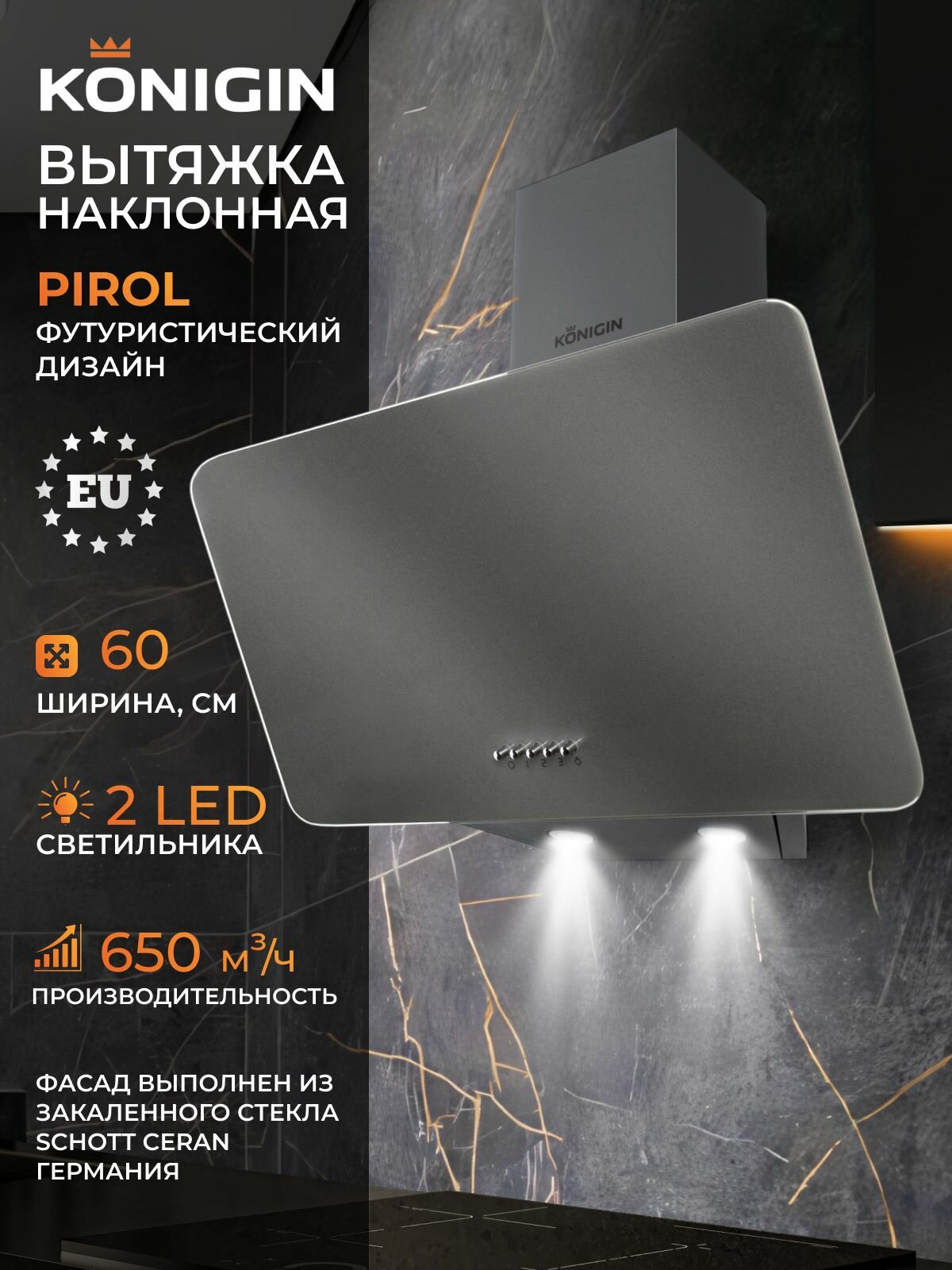 Кухонная вытяжка 60см Konigin Pirol Grey