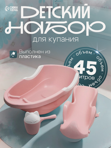 Изображение товара Набор для купания детский, ванночка 86 см, горка, ковш -лейка, длина дна 48 см