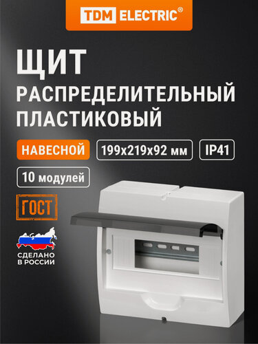 Изображение товара Щиток пластиковый, белый на 10 модулей ЩРН-П, навесной, дымчатая дверца, без шин, IP41 TDM Electric