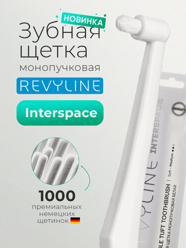Изображение товара Зубная щетка Revyline SM1000 "Interspace", монопучковая, ортодонтическая, для детей от 12 лет, белая