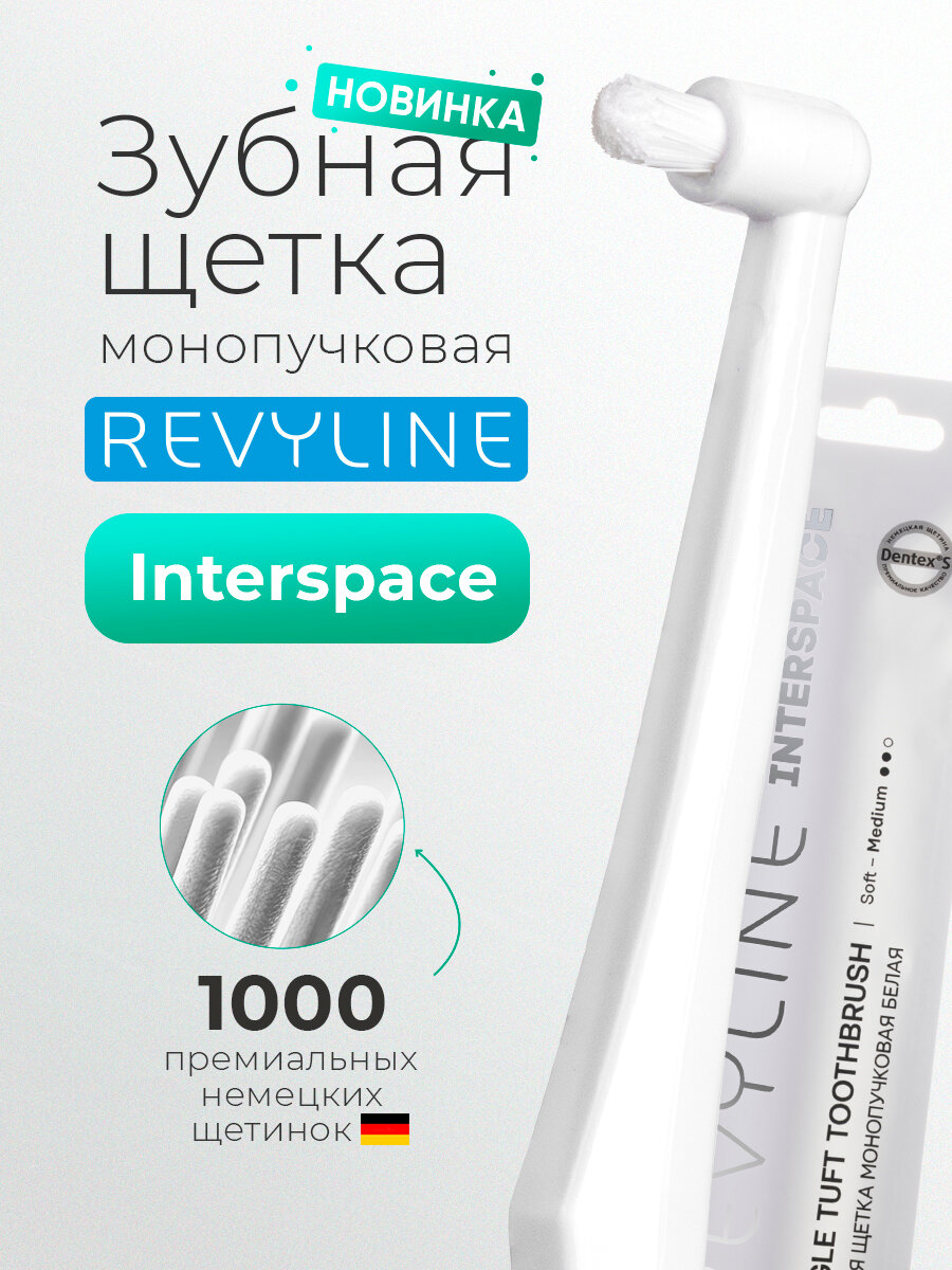 Зубная щетка Revyline SM1000 "Interspace", монопучковая, ортодонтическая, для детей от 12 лет, белая