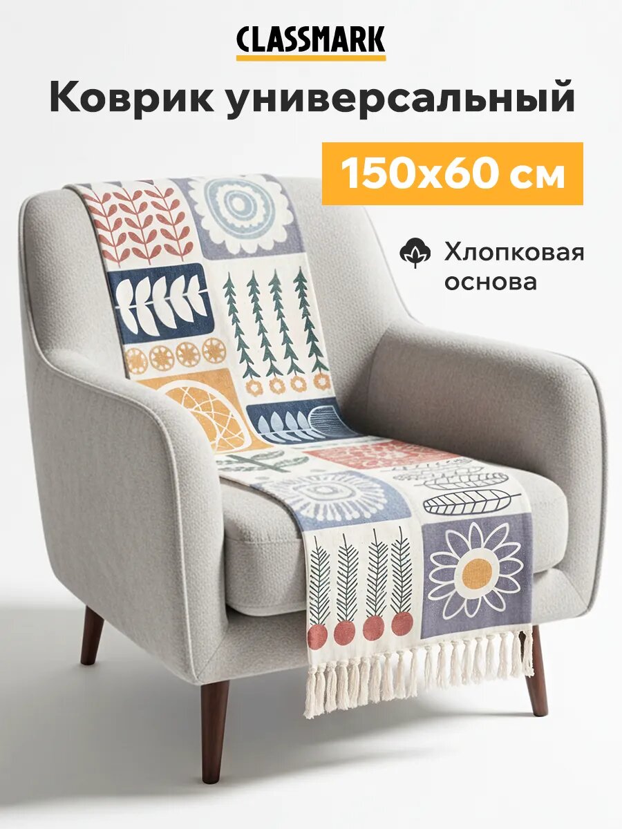 Коврик комнатный прикроватный с бахромой без ворса - дорожка