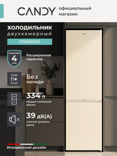 Изображение товара Холодильник двухкамерный CANDY COMBI CFN6200C, Total No Frost, Объем 334 л, высота 200 см, Класс А, бежевый