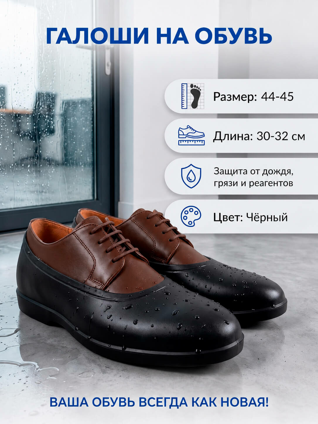 Галоши на обувь черные Мир галош Rain-Shoes р. 44-45, обувь до 32 см