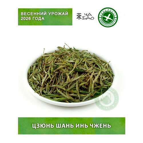 фото Чай желтый, урожай 2026 - цзюнь шань инь чжень, авиа, 10 гр. ча бао